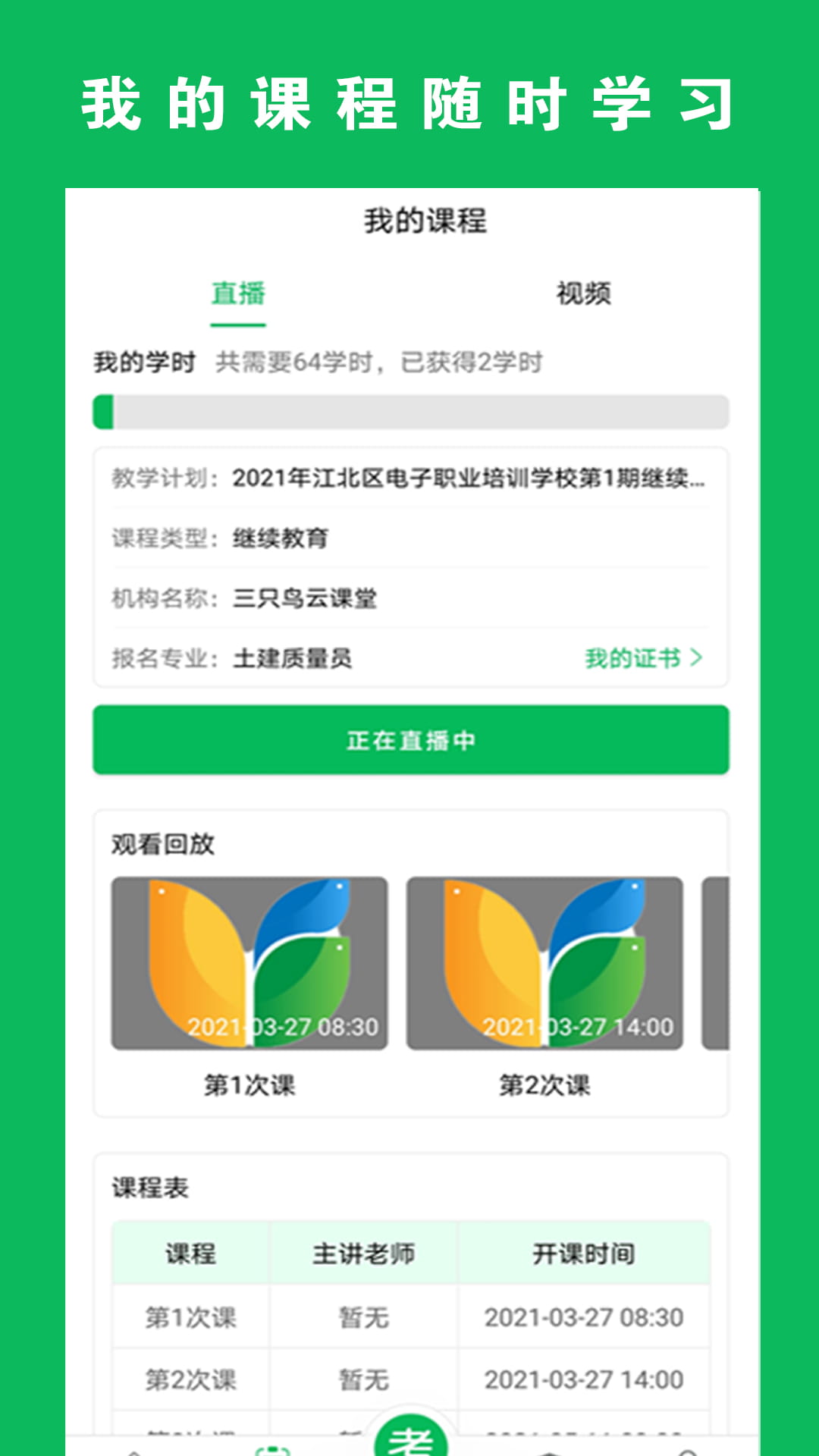 三只鸟云课堂app官方版下载 v1.0.0