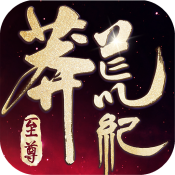 莽荒纪游戏正式版