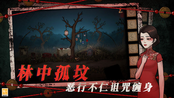 山村老屋4之深林魅影最新版手游