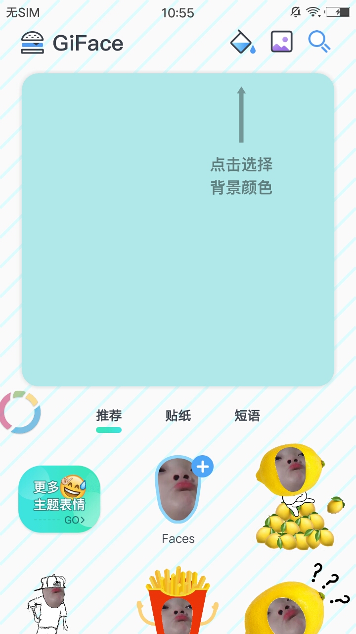 GiFace动图官方客户端 v1.0.0