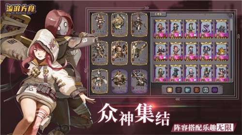 流浪方舟官服