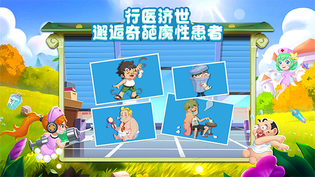 萌趣医院手游官方版本