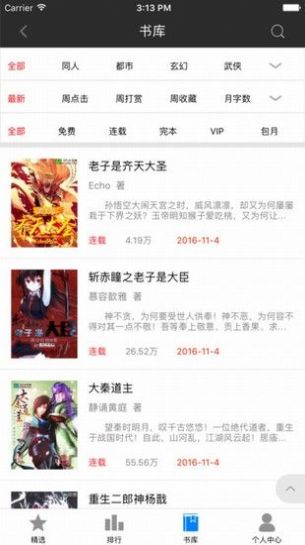 听柳小说APP最新版