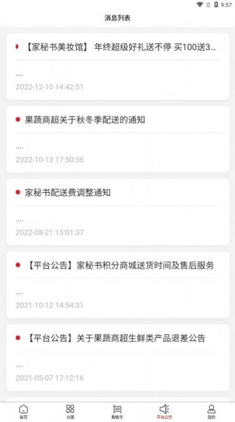 家秘书购物app安卓版