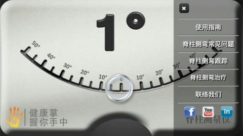 脊柱测量仪 HD v2.0