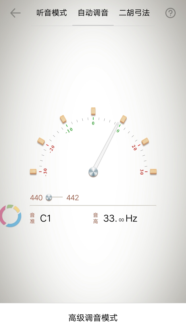 二胡调音器官方客户端 v1.5.1