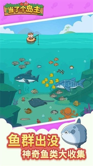 当了个岛主游戏正式版