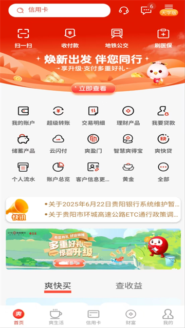 贵阳银行手机银行app