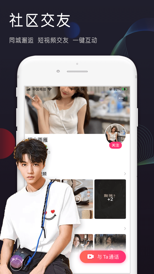 倾心交友app官方版下载 v1.0