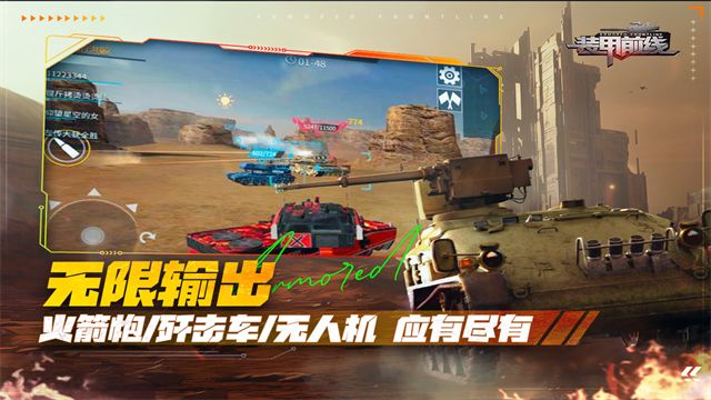 装甲前线华为版
