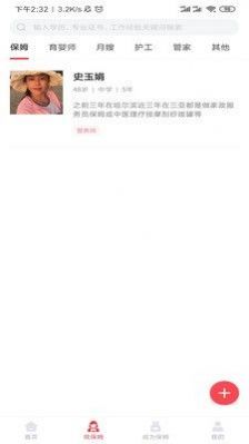 年年家政app安卓版