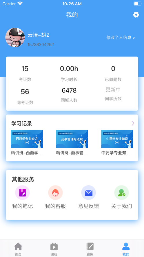 优课在线官方版APP安装 v3.2