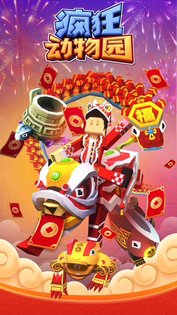 疯狂动物园2025版