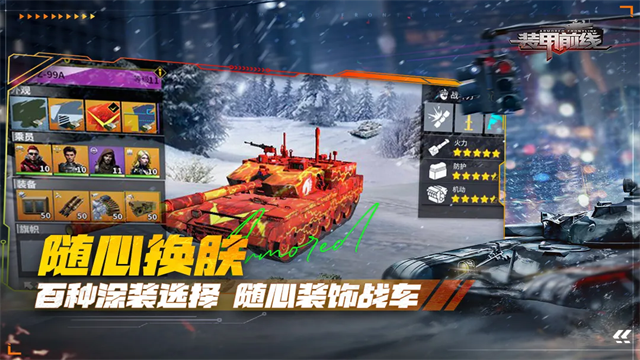 装甲前线华为版