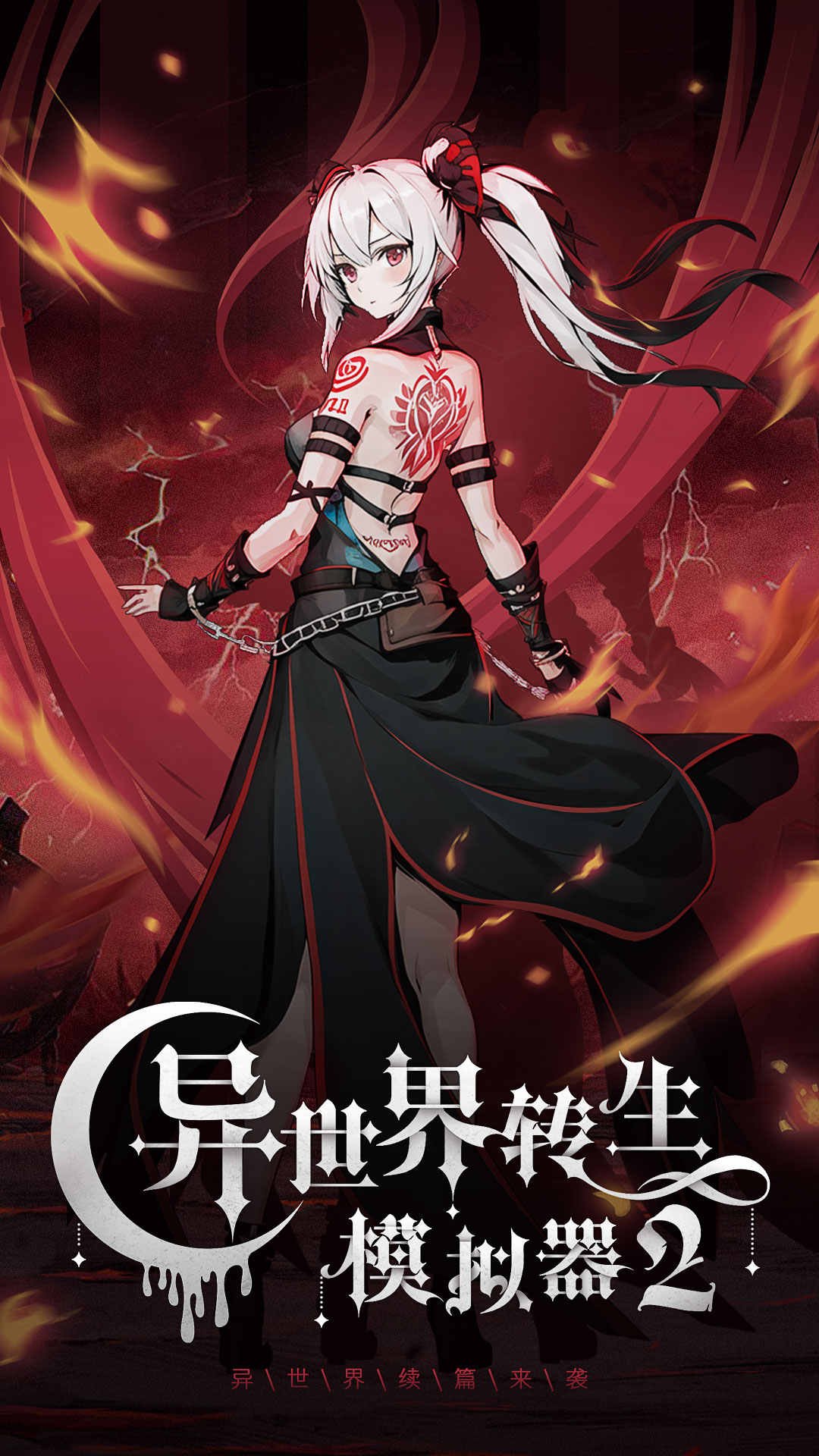 异世界转生模拟器2官方最新版下载安装