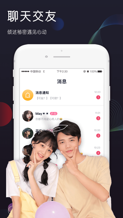 倾心交友app官方版下载 v1.0