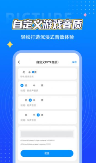 和平精英画质君app安卓版