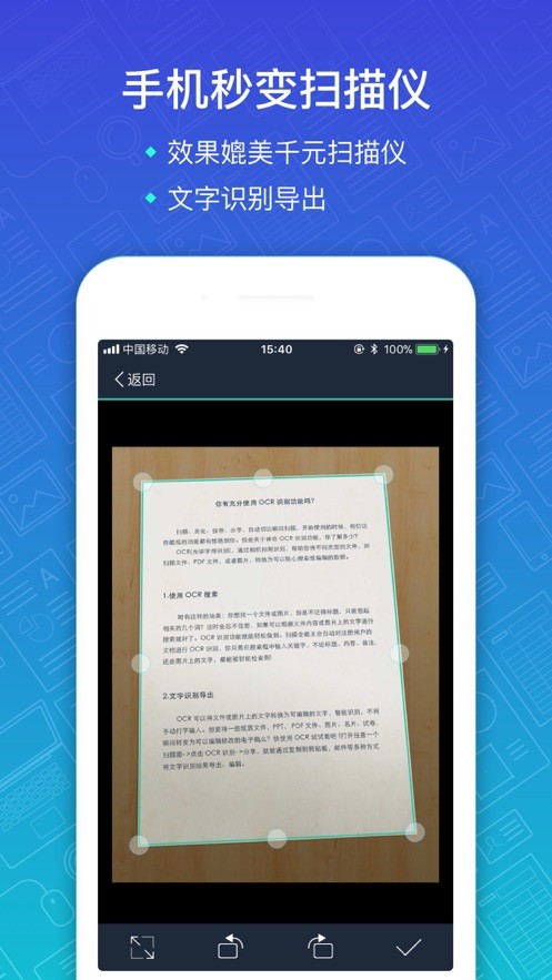 扫描全能王付费版