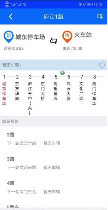 庐江公交app安卓版下载