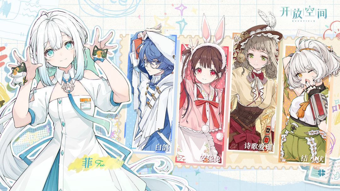 开放空间公测版