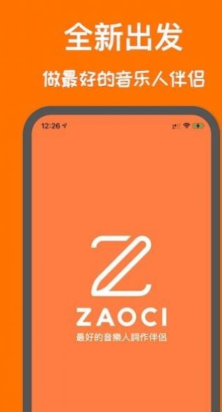 口袋造词歌词编辑app手机版