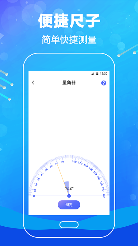 测距尺app安卓版下载 v3.1.0