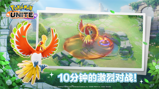 Pokemon UNITE国际服最新版