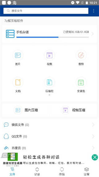 7zip解压器手机版