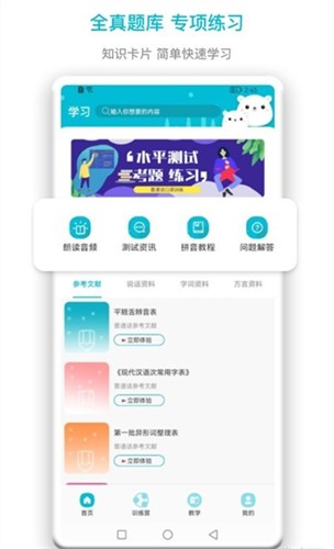 普通话测试题库