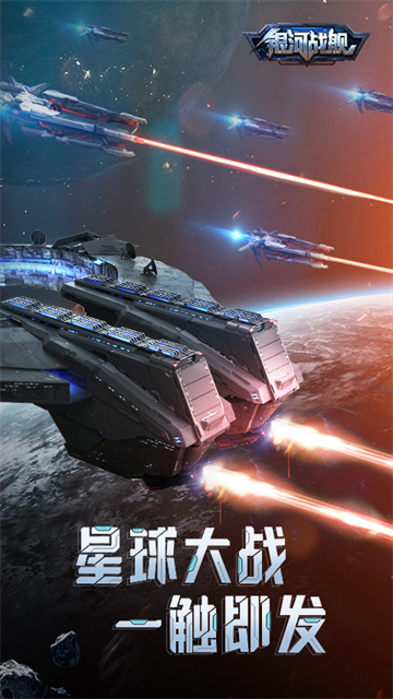 银河战舰华为版