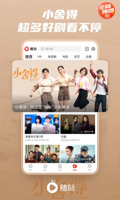 爱奇艺随刻版免费版最新版下载安装 v10.1.1