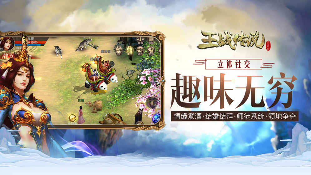 王战传说手游