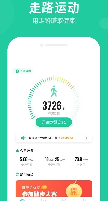 走步宝app安卓版 v1.1.2