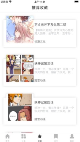 百漫屋app最新版