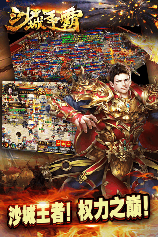 沙城争霸免费版