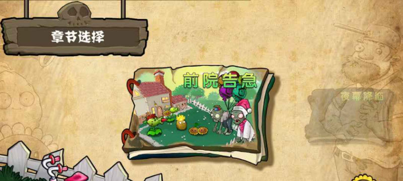 植物大战僵尸杂交重制版内置菜单版