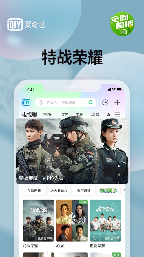 爱奇艺播放器安卓安装到手机