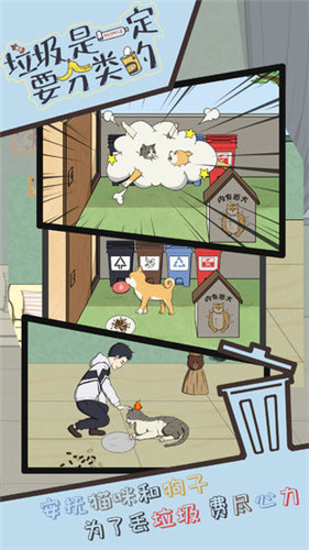 垃圾是一定要分类的安卓版手游