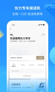 航班管家2022出行app官方免费版下载