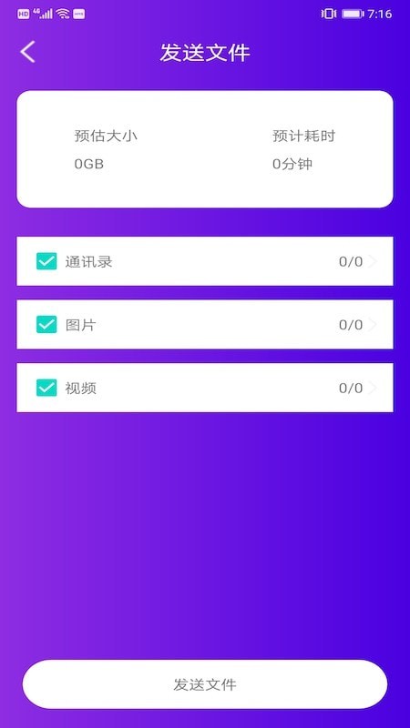 互传换机克隆app官方版下载 v1.1