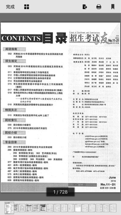 招生之友2021电子版河南文科官方版 v1.0.0