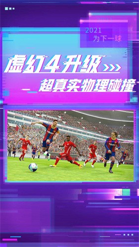 实况足球安卓版