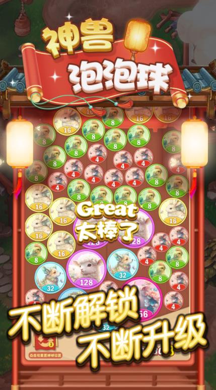 神兽泡泡球最新版下载