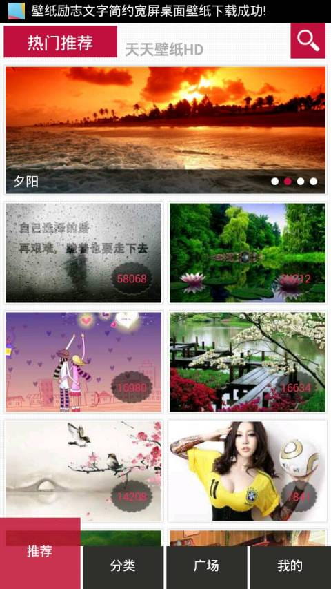 天天壁纸HD v1.7.5