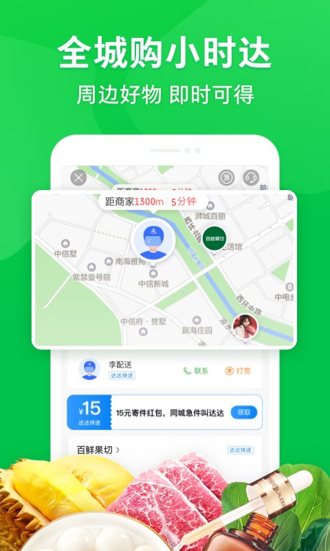 京东到家安卓版