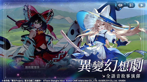 东方幻想Eclipse繁中服