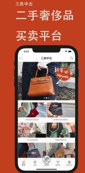 三良中古app安卓最新版下载