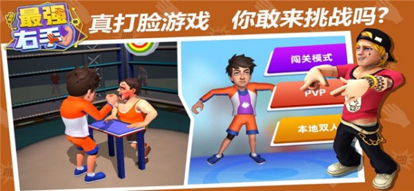 最强右手免费版