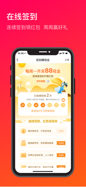 易校园下载安装官方免费版