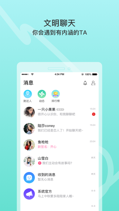 窃语漂流瓶ios下载苹果版app